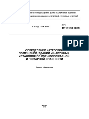 Курсовая работа по теме Определение категории здания по пожароопасности и взрывоопасноти